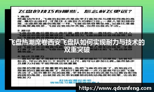 飞盘热潮席卷西安飞盘队如何实现耐力与技术的双重突破