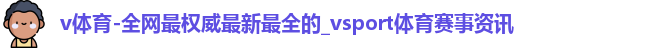 Vsport官网